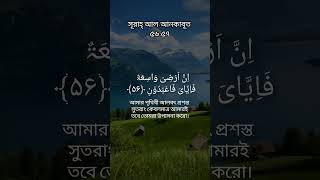 surah al ankabut 56-57 l. Abdul rahman mosshad #surahyasinmubinkitakrar . l #allah #unfrezzmyacc