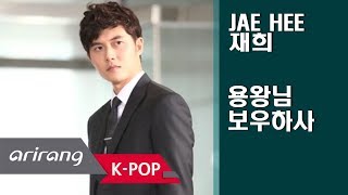 Showbiz Korea Jae Hee재희 Tapped For Lead In Protect The Dragon King