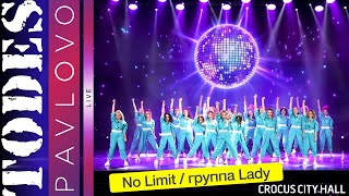 Тодес / Павлово  / Номер  - "No limit "  / группа Lady /  17.12. 2023 г.