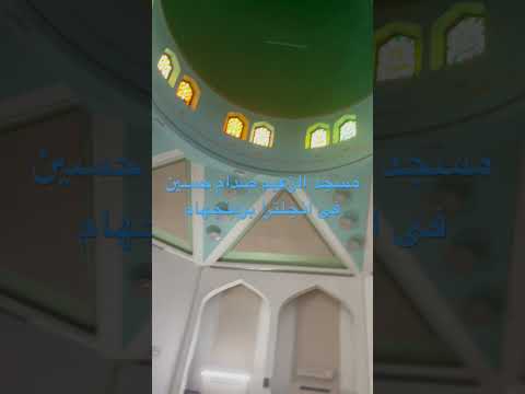 مسجد الزعيم صدام حسين فى انجلترا