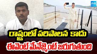 రాష్ట్రంలో పరిపాలన  కాదు | Gudivada Amarnath Sensational Comments On Chandrababu | Sakshi TV