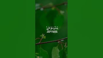 صلوا على رسول الله/ سورة الاحزاب/ياسر الدوسري/ثواني مع القرآن راحة لقلبك راحة نفسية/إن الله وملائكته