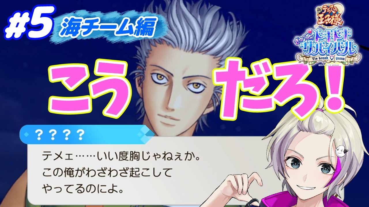 【初見実況】乙女ゲーム知らん奴が作ったろ!【テニスの王子様 ドキサバ】海チーム編#5