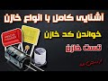 معرفی کامل انواع خازن تست خازن خواندن کد خازن تشخیص ظرفیت Capacitors Test 
