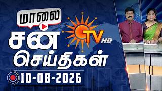 Sun Seithigal | சன் மாலை செய்திகள் | 10-08-2026 | Evening News | Sun News