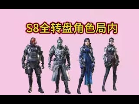 【使命召唤手游】沉影小姐姐新皮肤！S8全转盘角色局内试玩！#白嫖氪学家