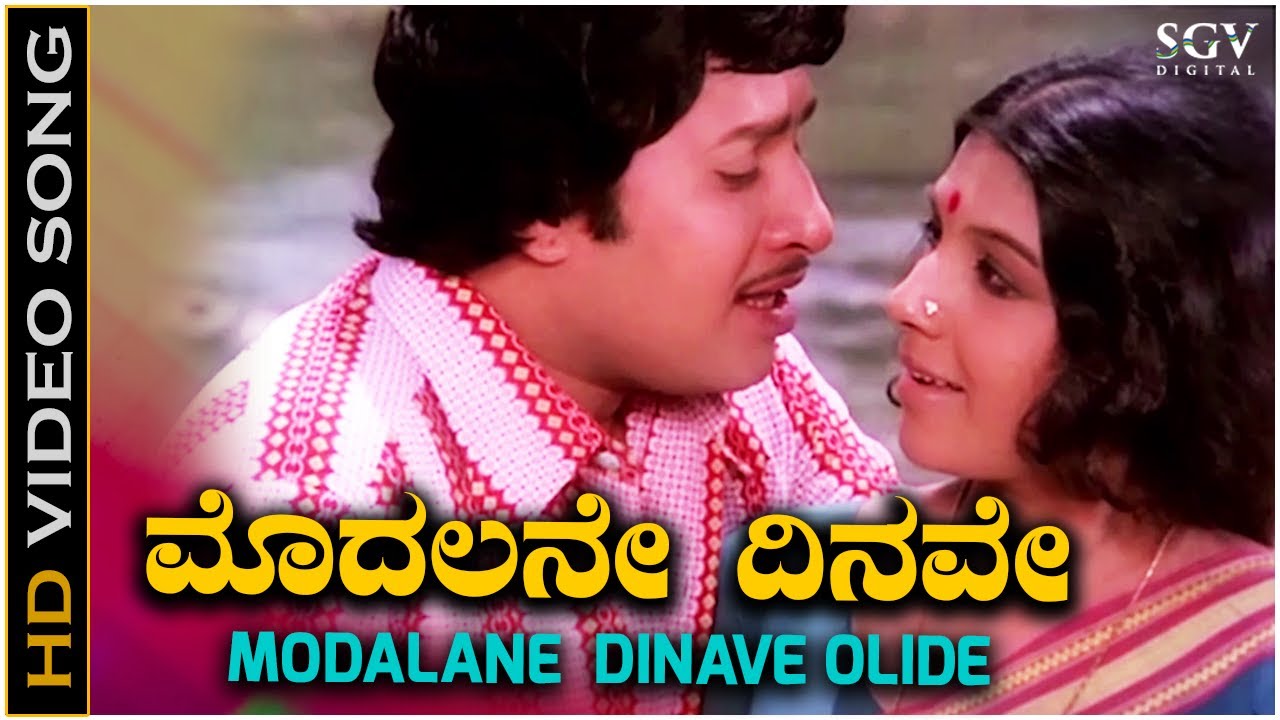 Modalane Dinave Olide   Video Song  Pavana Ganga  Srinath  Aarathi  Rajan Nagendra