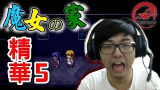 【Dinter】丁特 被魔女之家嚇到破膽 精華第5集