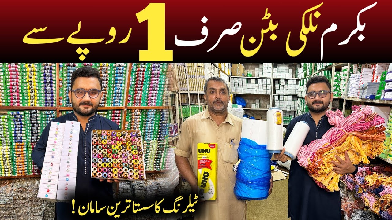 Tailoring Material Cheapest Wholesale market | Nakli Button sirf 1 Rupy main | Stitched Material 