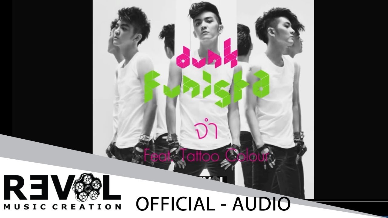 ปกเพลง จำ (Audio) — TATTOO COLOUR