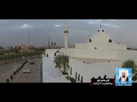 خالد الجليل ما تيسر من سورة المؤمنون تلاوة جليلية