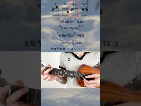 告五人《唯一》尤克里里ukulele弹唱教学