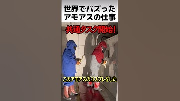 アモングアスのタスク再現