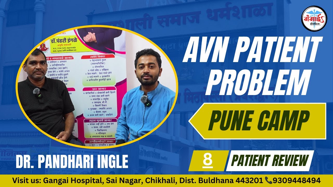 “AVN Camp Success Story | 5-Day Ayurvedic Treatment Result | Gangai Hospital” | Pune Camp 