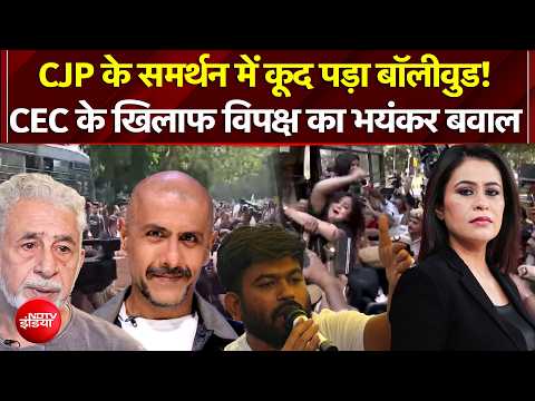Sucherita Kukreti | Mic On Hai | CJP के समर्थन में कूद पड़ा बॉलीवुड! CEC के खिलाफ विपक्ष का बवाल !