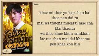 Fourth Nattawat ~ Rock & Star (ก้อนหินกับดวงดาว) Lyrics Easy