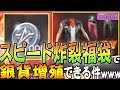 【荒野行動】銀貨増殖!?スピード炸裂福袋がやばすぎる件wwww【荒野の光/スマホ版PUBG】