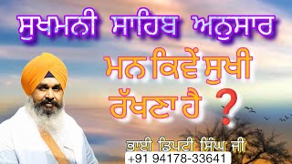 Bhai Deputy Singh ji | Akath Katha | simran | Keertan | Hazoori Ragi | SGPC | Trending