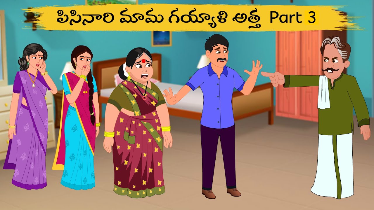 పిసినారి అత్త vs కోడలు | Telugu kathalu | Moral Stories |Telugu Stories | Middle Class Moral Stories