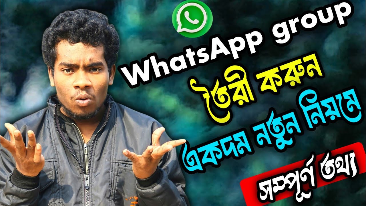 মাত্র ১ মিনিটে WhatsApp Group Create করুন | সম্পূর্ণ বাংলা Tutorial