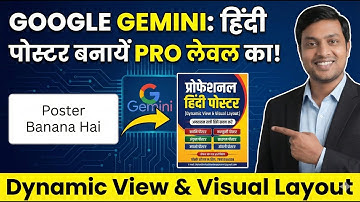 Google Gemini 3 New Update! Visual Layout & Dynamic View Explained | Gemini 3 Create Posters