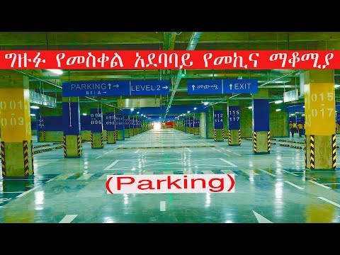 ቪዲዮ: የመኪና ማቆሚያ ምንጮች ያረጁ ይሆን?