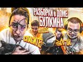 РАЗБОРКА В ДОМЕ БУЛКИНА! ЧТО ПРОИСХОДИТ?! ФРЕШ, ЭНДИ ФУ, ДОМИНИК, ПИНГВИН...(CRMP | RADMIR)