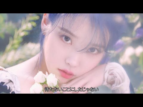 ［日本語字幕］子守唄（Lullaby / 자장가）- IU