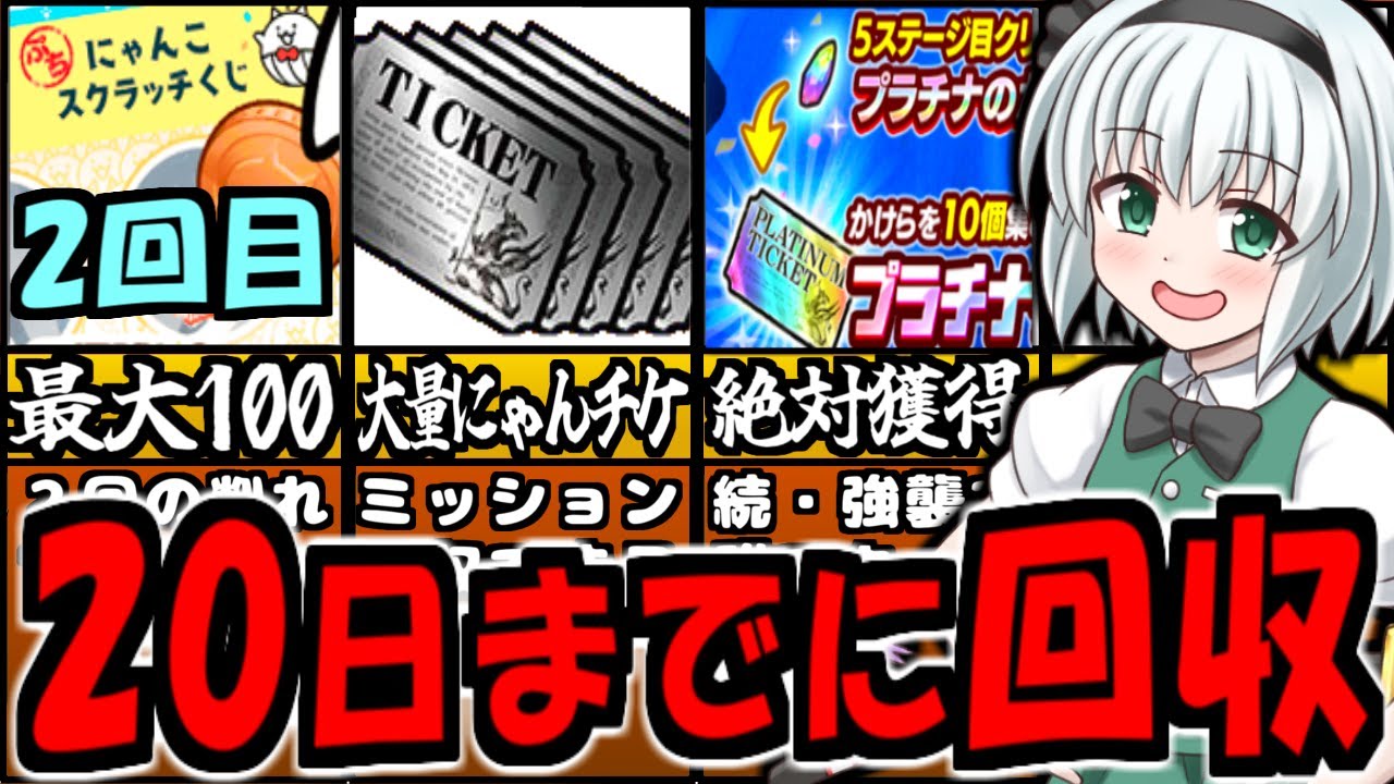 にゃんこ大戦争】プレミアムフェア イベント 後半 ぷちにゃんこ
