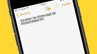 Истинный функционал заметок на iPhone screenshot 3