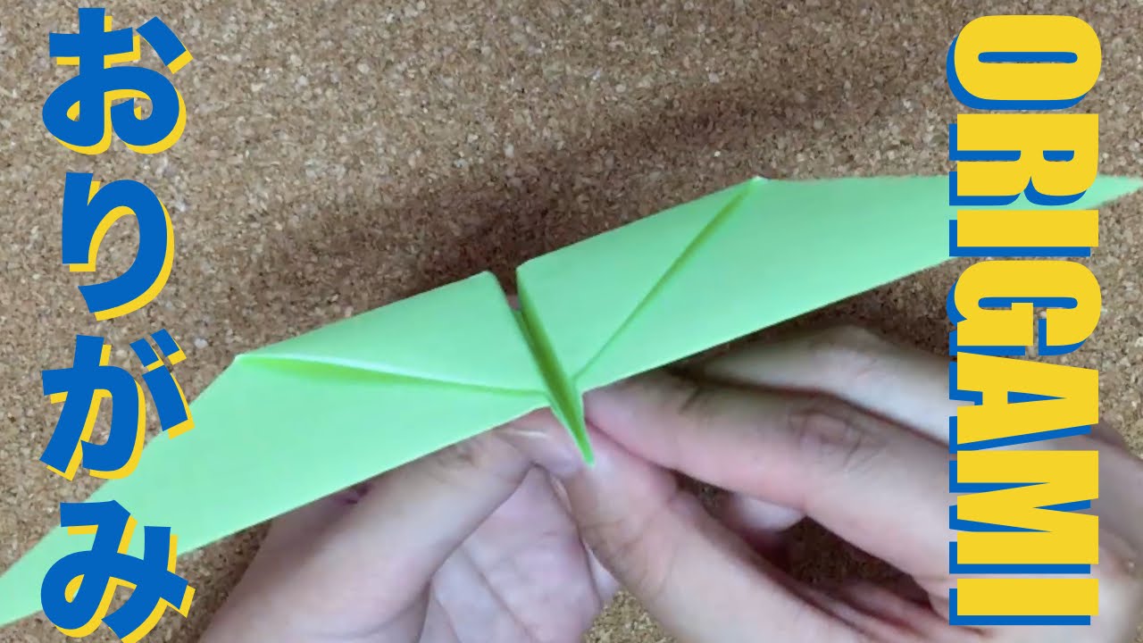 折り紙 くるくる飛行機ひこうき Spinning Airplane の折り方 おりがみの簡単な折り方 How To動画シリーズ Origaming Youtube