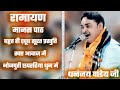        purvi chaprahiya song ramayan  ramayan by dhananjay pandey ji