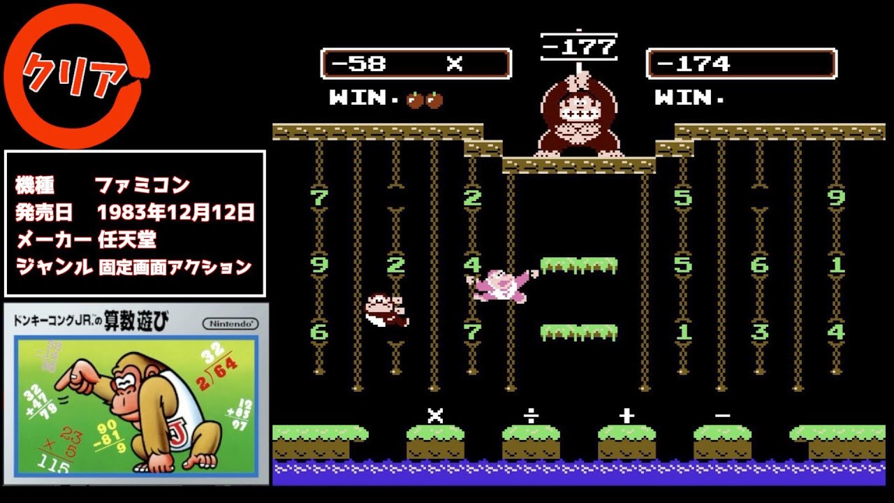 ファミコン】ドンキーコングJRの算数遊び - YouTube