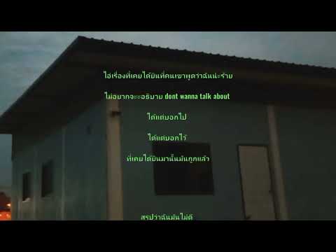 ไม่มีใคร (lyric) timethai