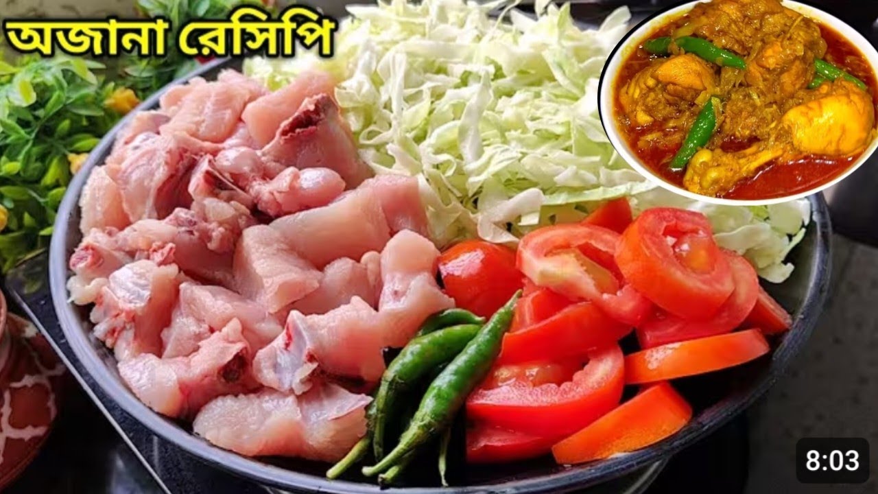 এইভাবে মুরগির মাংস দিয়ে বাঁধাকপি ১বার রান্নাকরে দেখুন সবাই চেটেপুটেখাবে।ভাত বা রুটি খেতে দারুন লাগে