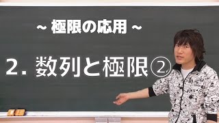 極限の応用２：数列と極限②《富山大》