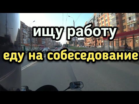 Видео: Как да си намеря работа в Ижевск