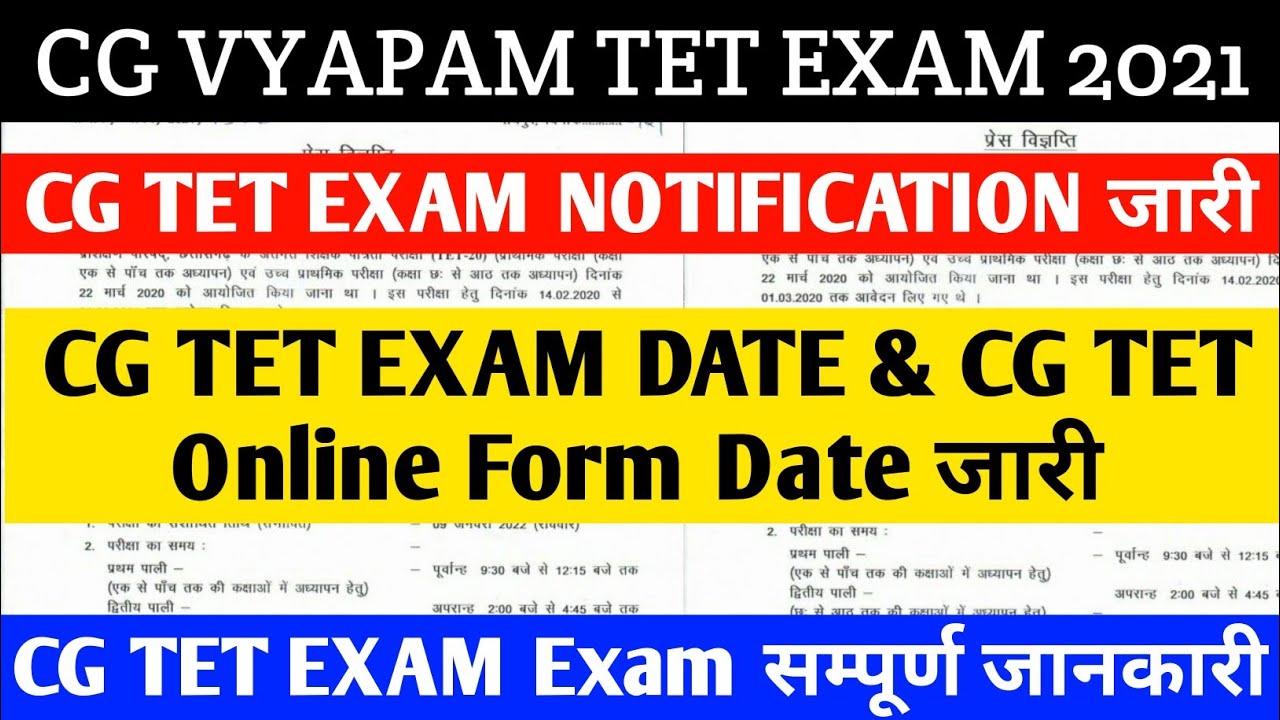 cg vyapam cg tet exam notification जारी | cg vyapam tet exam date जारी |cg tet exam online form 2021