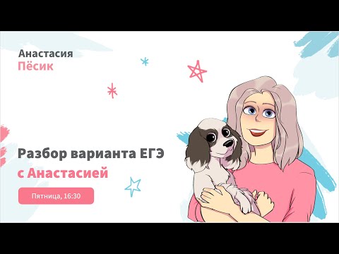 Разбор варианта ЕГЭ