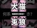 何系男子が好き...?【爆裂愛してる/M!LK】に乗せて色んな男子演じてみた#shorts #爆裂愛してる #milk #あまくん
