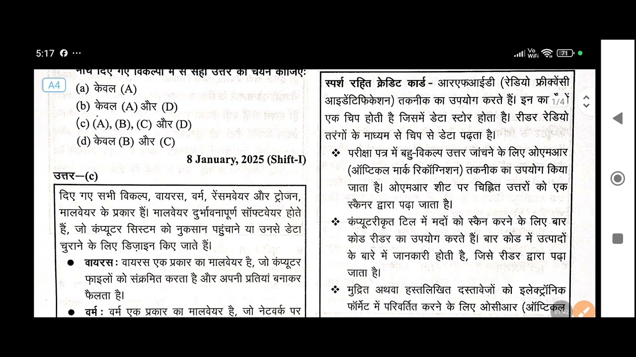 UGT NET/JRF सूचना एवं संचार प्रौद्योगिकी प्रश्न पत्र 2025 