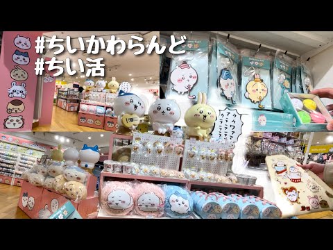 ちい活vlog】ちいかわらんどマルイシティ横浜店/ちいかわゴルフ
