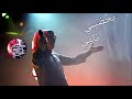 عمر سليمان بحضيني نامي جديد 2019 عمر سليمان بحضيني نامي جديد 2019