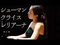 【薫子】シューマン: クライスレリアーナ第8曲