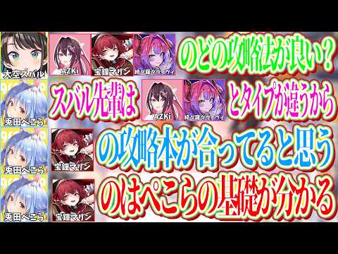 AZKiとヴィヴィの攻略本よりも基礎が分かるマリンの攻略本をスバルに勧めるぺこら【ホロライブ切り抜き/大空スバル/宝鐘マリン】