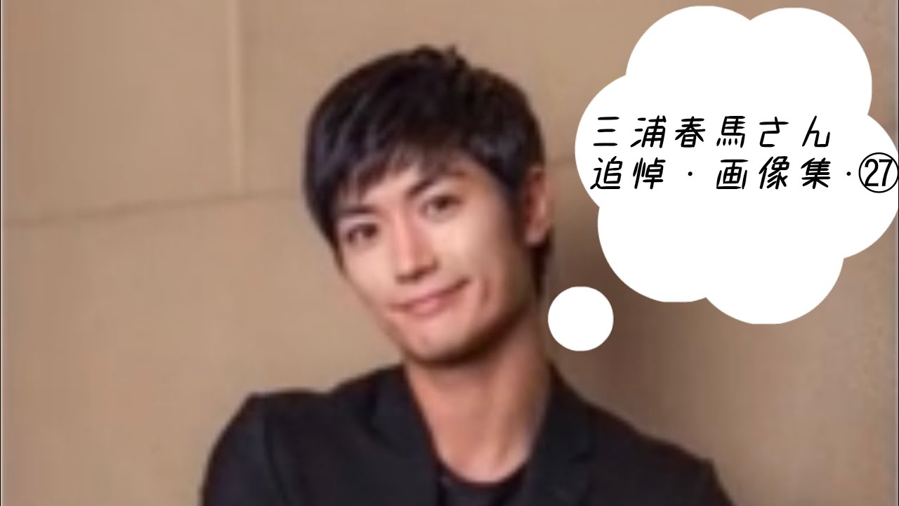 三浦春馬さん~保存版🌸画像集~㉗