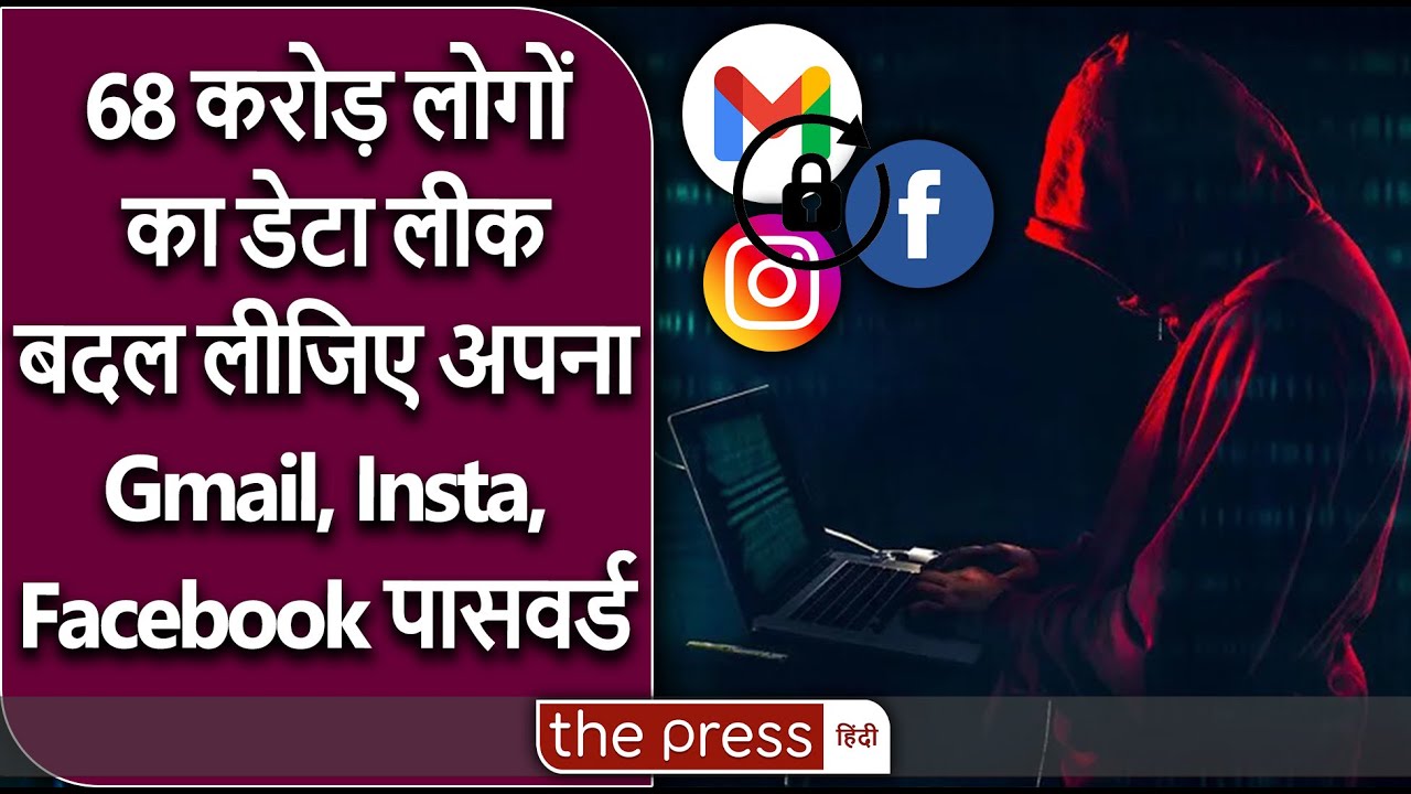 सावधान ! 68 करोड़ Internet Users का Data Leak