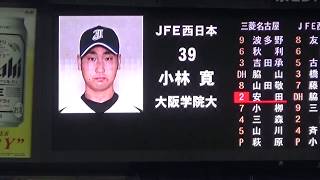 【元横浜DeNA】小林寛投手(JFE西日本)のピッチング動画【2018年日本選手権】