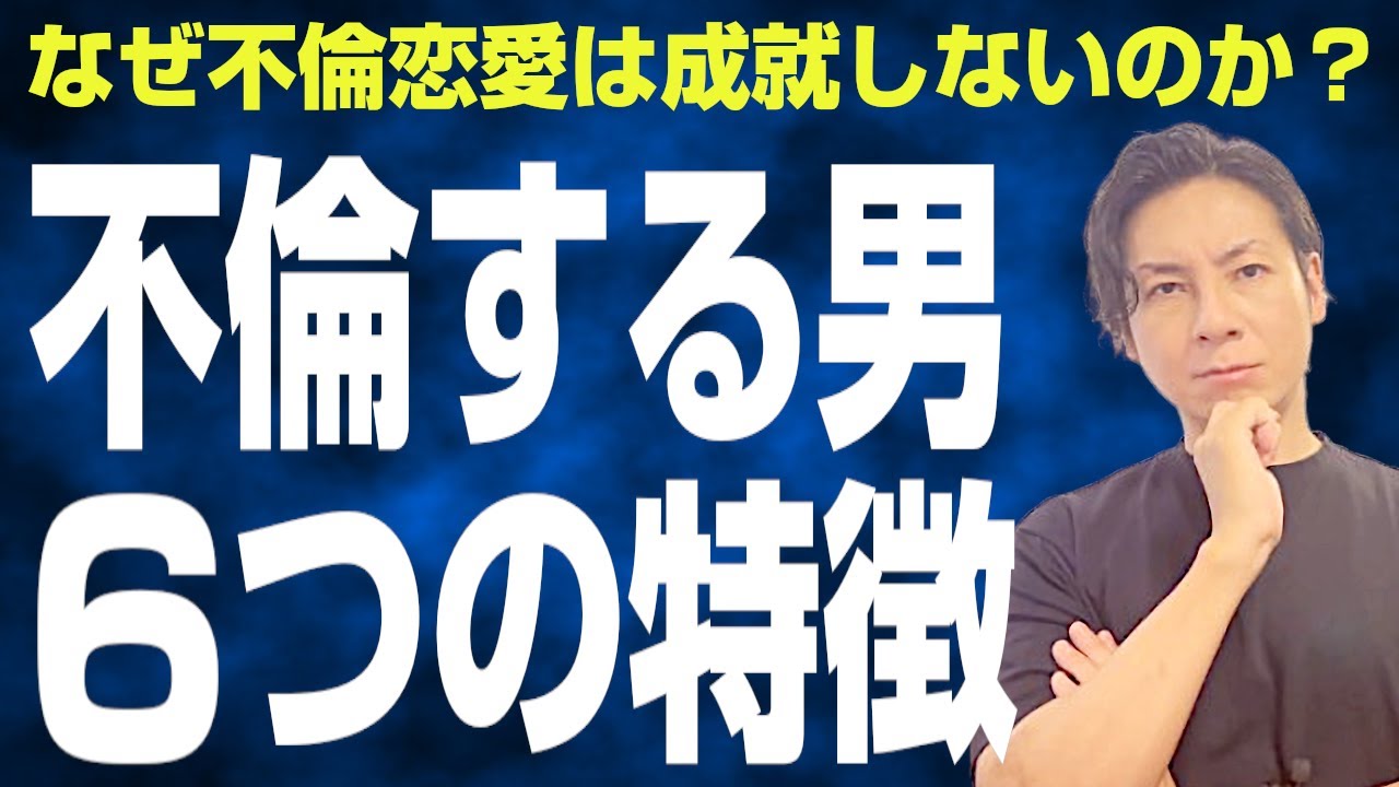 知られざる不倫する男の6タイプ