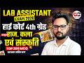 Top 200 MCQ 😱 सम्पूर्ण राजस्थान कला एवं संस्कृति | Lab Assistant , High Court 4th Grade 2026